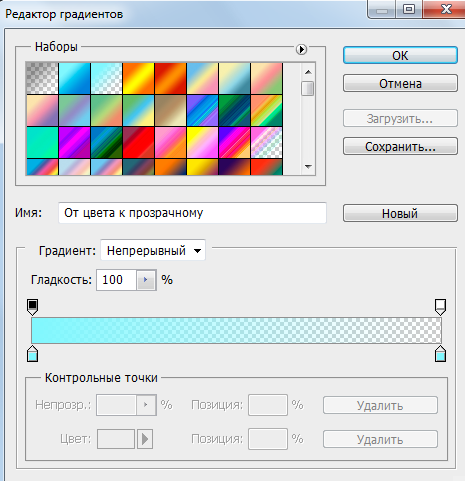 Градиент набора. Градиент в редакторе. Набор градиентов. Редактор градиентов в фотошопе. Создать градиентную заливку.