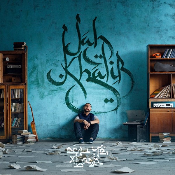 Jah khalib "Если че я баха"